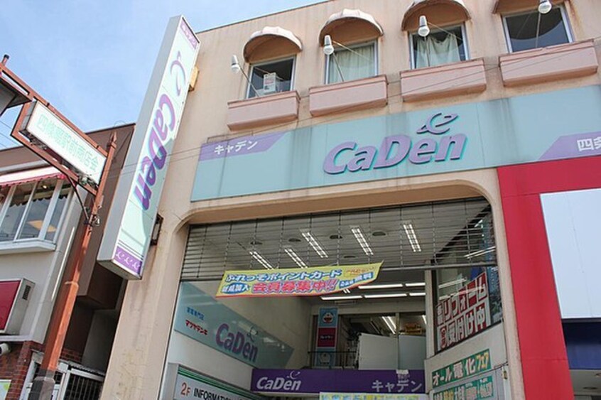 キャデン(電気量販店/ホームセンター)まで567m アバンス大友