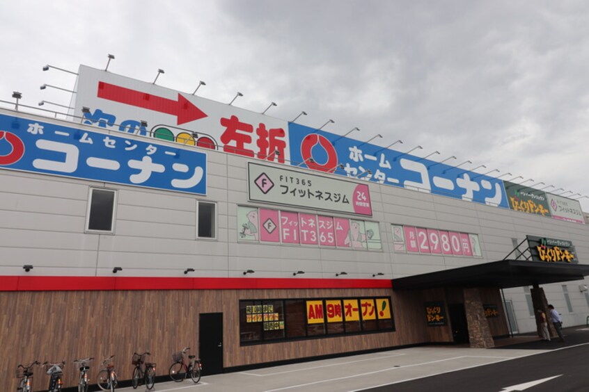 コーナン　大津瀬田川店(電気量販店/ホームセンター)まで1200m パークショア瀬田