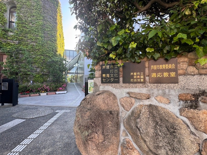 打出図書館(図書館)まで750m フォルム芦屋アヴァンセ