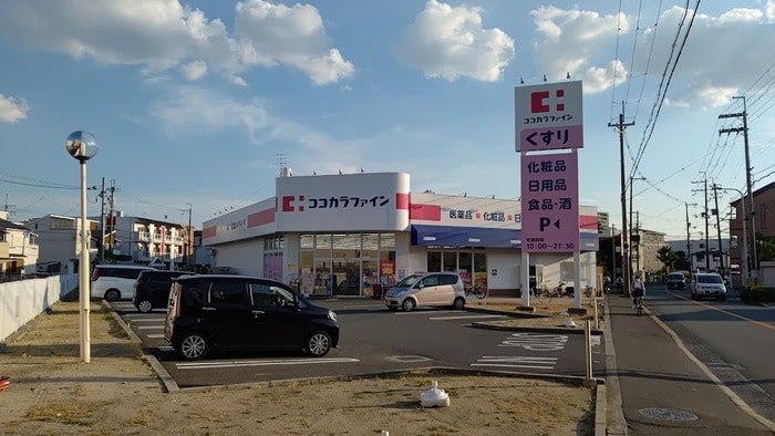 ココカラファイン(ドラッグストア)まで50m モンタ－ニュ・園