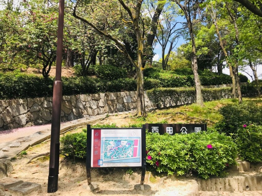 西田公園(公園)まで220m シティライフ夙川（601）