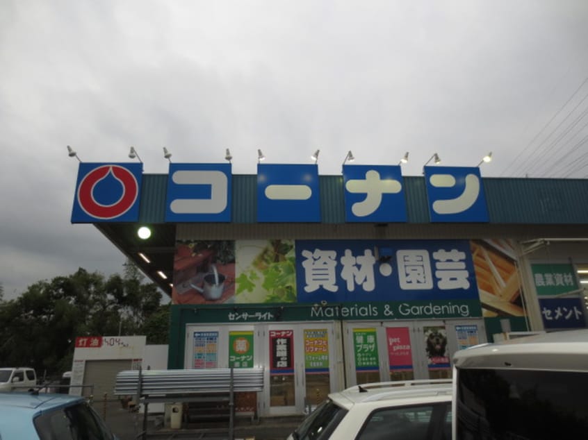 コーナン(電気量販店/ホームセンター)まで230m サンヒルズ和泉