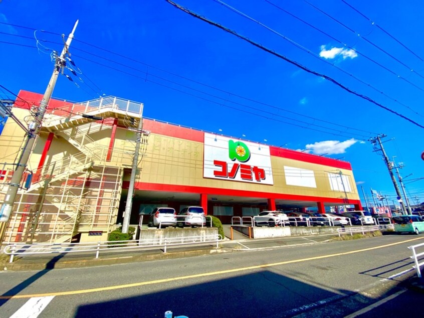 コノミヤ新高石店(スーパー)まで300m ハイム西取石Ａ