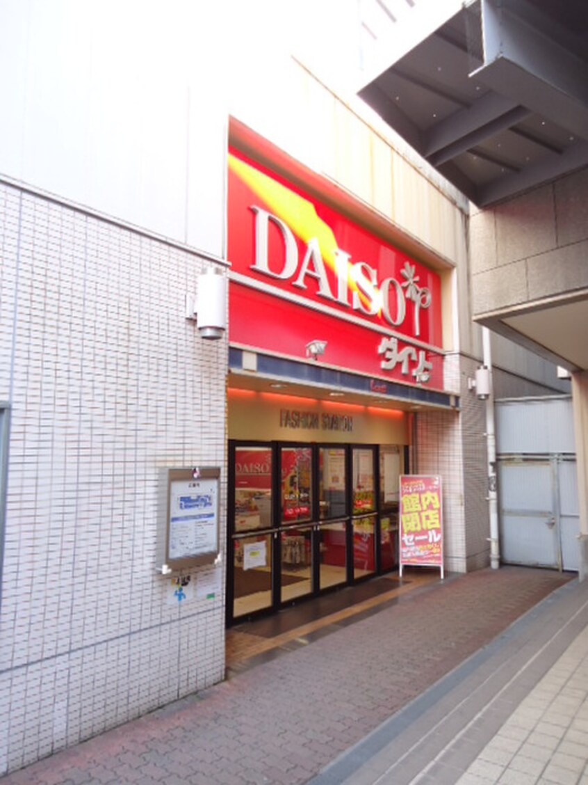 ザ・ダイソー　コア古川橋店(100均)まで67m ハイツタカヒロ