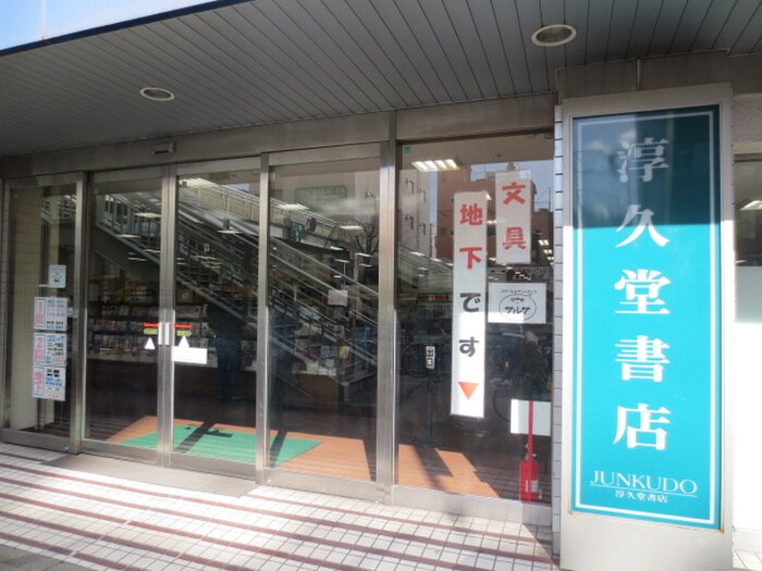ジュンク堂(本屋)まで1000m LaLa東人丸