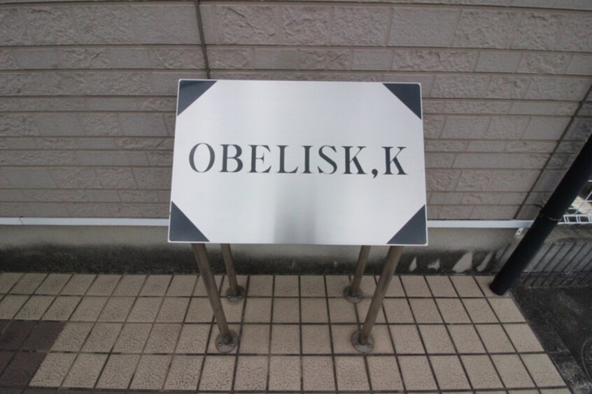 その他 ＯＢＥＬＩＳＫ.Ｋ