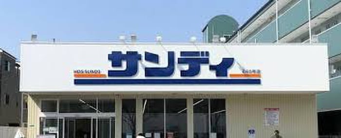 サンディ喜連西店(スーパー)まで100m マンションアサノ