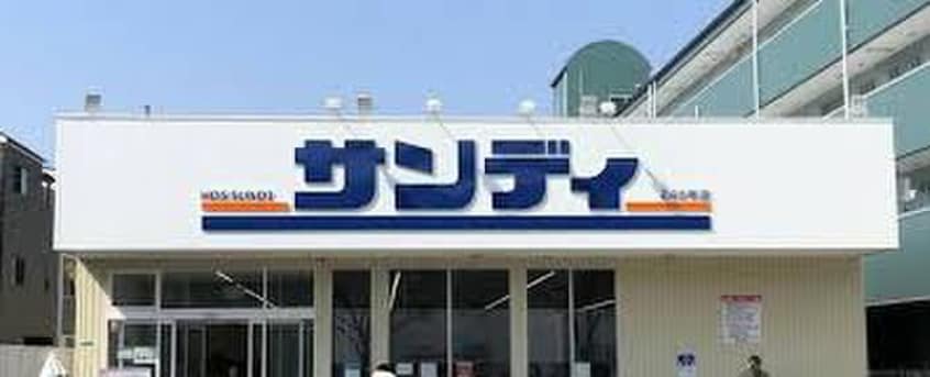 サンディ喜連西店(スーパー)まで100m マンションアサノ