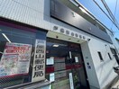 西山郵便局(郵便局)まで1700m フォーシーズンズ芦屋