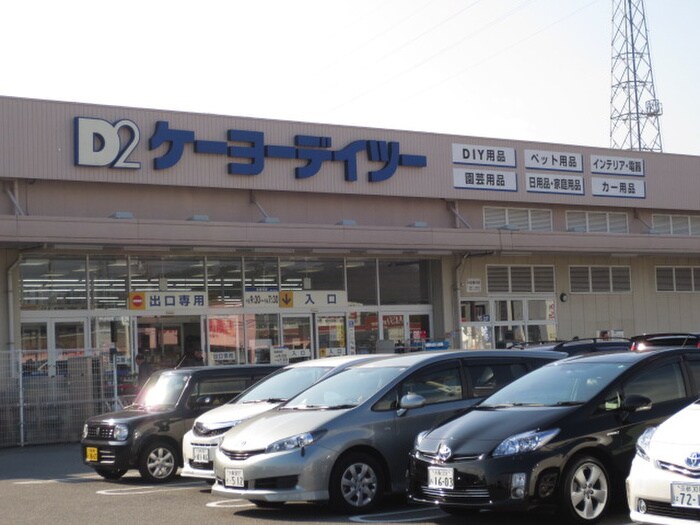 ケーヨーデイツー八幡店(電気量販店/ホームセンター)まで678m ファミ－ユ長谷川