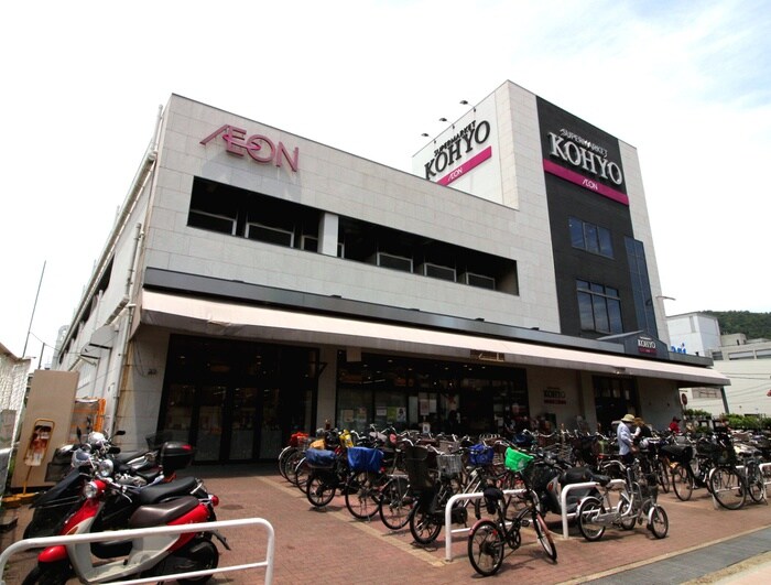 SUPERMARKETKOHYO箕面店(スーパー)まで1300m シャトーサルビア