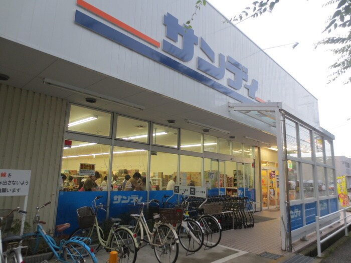 サンディ(スーパー)まで501m サンライフ北畑 B棟