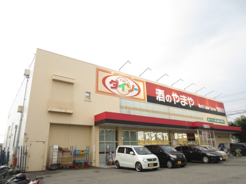 ダイソー(100均)まで632m サンライフ北畑 B棟