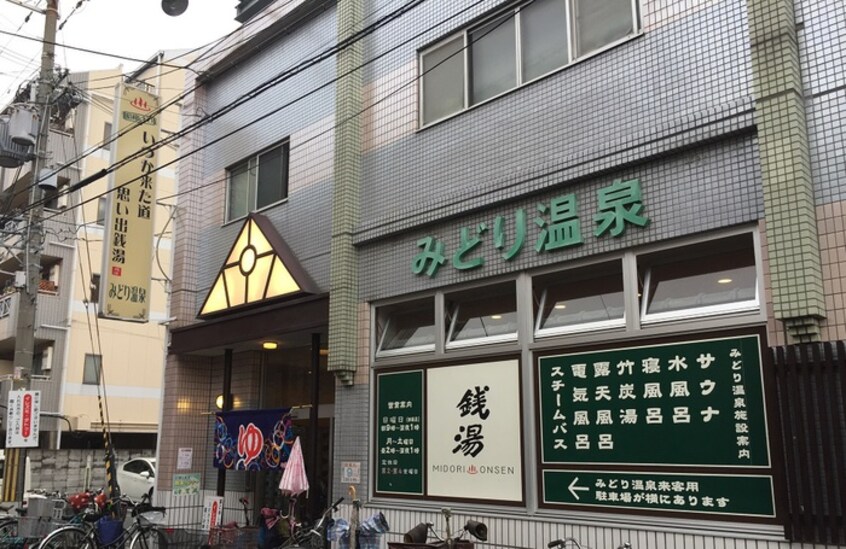みどり温泉(美術館/博物館)まで80m エクラ針中野