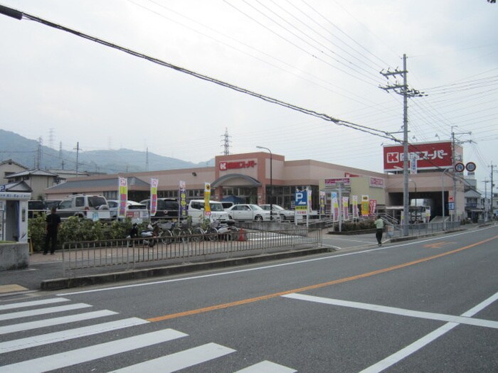 関西スーパー(スーパー)まで411m Ｍプラザ津田駅前 八番館