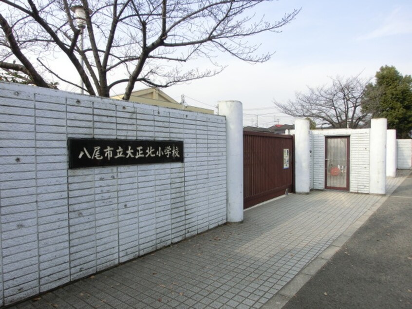 八尾市立大正北小学校(小学校)まで240m エクセレント優