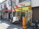 米米亭(弁当屋)まで335m ﾘﾊﾞｰｶﾞｰﾃﾞﾝ出来島(402)
