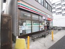 セブンイレブン(コンビニ)まで195m 芦屋セゾン業平