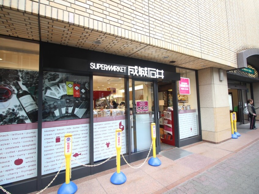 成城石井(スーパー)まで360m 芦屋セゾン業平