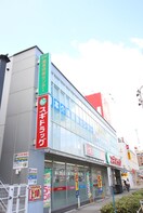 スギドラッグ昭和町店(ドラッグストア)まで700m Hidamari　～Orange～