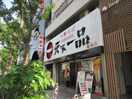 天下一品(その他飲食（ファミレスなど）)まで276m ＷＯＢ  ＮＩＳＨＩＵＭＥＤＡ