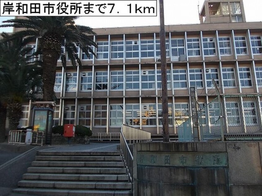 岸和田市役所(役所)まで7100m ガーデンハウスＫＫ