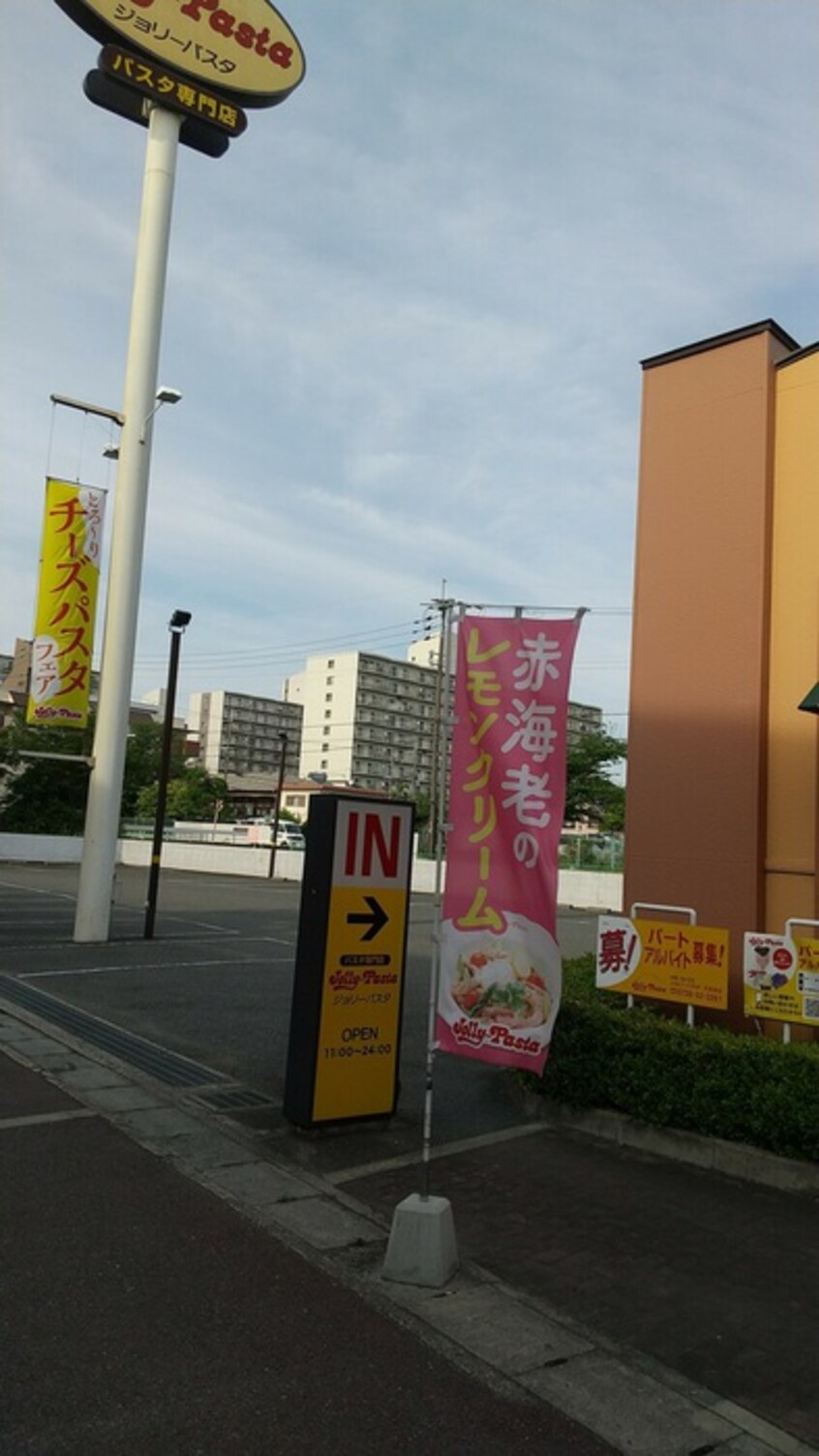 ジョリーパスタ(その他飲食（ファミレスなど）)まで560m 吉田コ－ポ