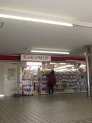 コクミンドラッグ萱島駅前店(ドラッグストア)まで317m シティハイツ萱島