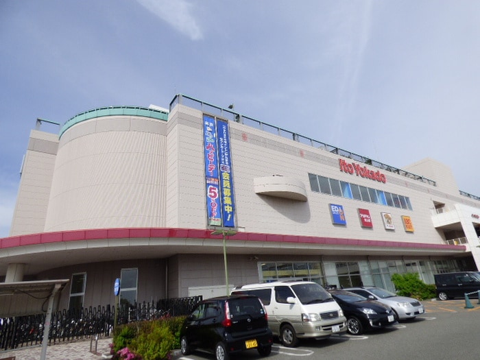 イトーヨーカドー(スーパー)まで870m フォルテハイツ竹本