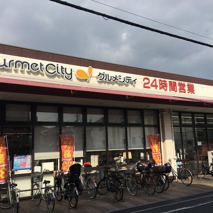 グルメシティ長瀬店(スーパー)まで227m マナティー