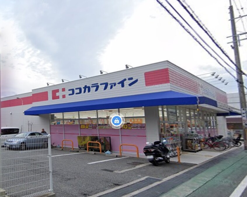 ココカラファイン(ドラッグストア)まで400m D-room西宮瓦林町