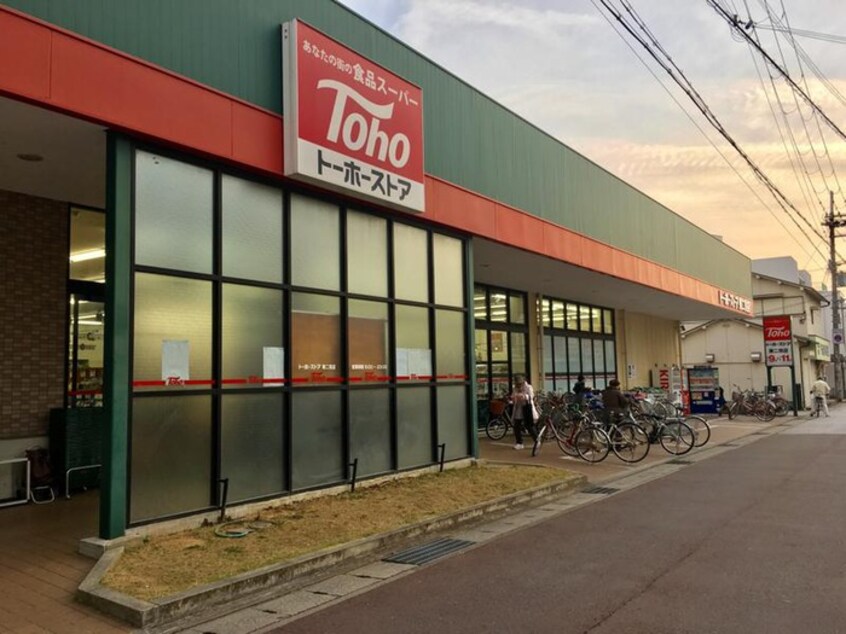 トーホーストア 東二見店(スーパー)まで550m シャルムソレイユⅠ番館