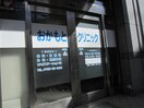 おかもとクリニック(病院)まで513m ピュアーハウス青蘭館