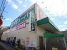 業務スーパー今里店(スーパー)まで750m レジデンス今里