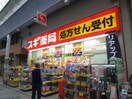 スギ薬局水道筋店(ドラッグストア)まで1000m 川崎マンション