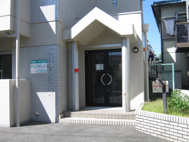 エントランス部分 石橋パ－クヒルズ