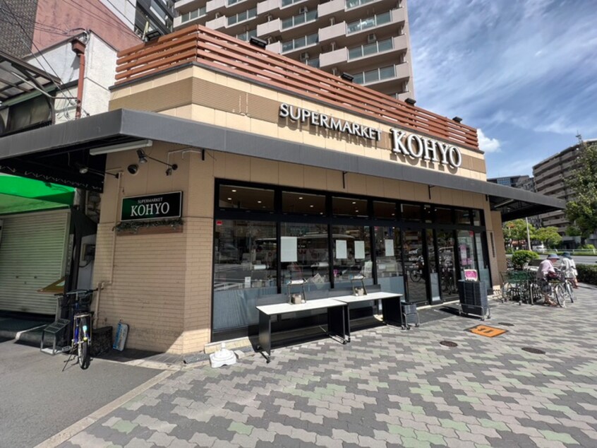 コーヨー(スーパー)まで350m エストポワ－ル堀江