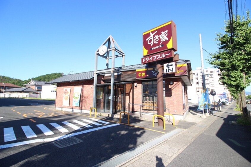 すき家(その他飲食（ファミレスなど）)まで547m グリーンパーク樫ノ木2