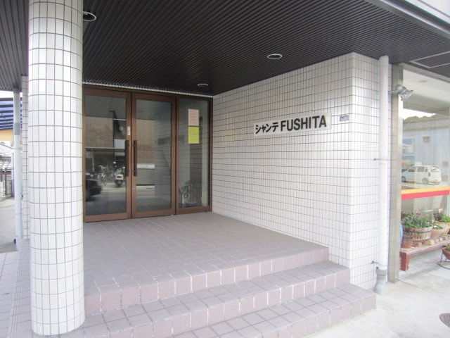 エントランス部分 シャンテＦＵＳＨＩＴＡ