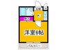 エクセル大野芝 1Kの間取り