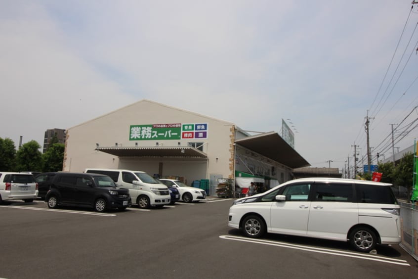 業務用スーパー(スーパー)まで1430m エクセル大野芝