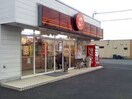 ほっともっと 明石大久保店(弁当屋)まで200m フェリーチェ明石大久保