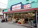 フードネットマート石橋店(スーパー)まで878m 豊島荘