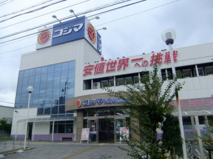 コジマ(電気量販店/ホームセンター)まで380m アルトピア－ノ