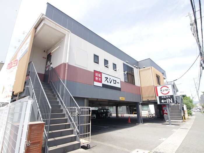 スシロー京都桂店(その他飲食（ファミレスなど）)まで300m パインフィールド桂