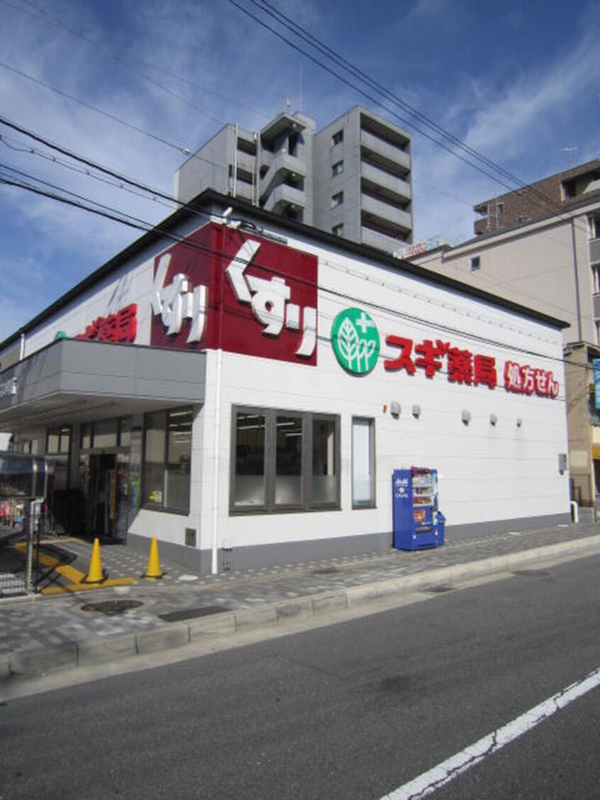 スギ薬局(ドラッグストア)まで696m Ｌａ　Ｖｉｔａ　二条月光