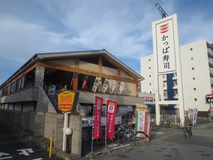 かっぱ寿司(ファストフード)まで350m ミネルバ 壱番館