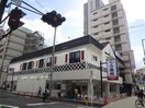 くら寿司(その他飲食（ファミレスなど）)まで200m 久野ハイツ