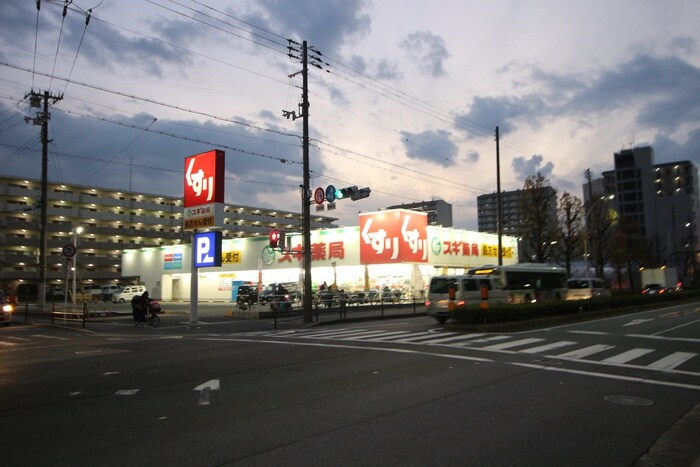 スギドラッグ 長居公園通店(ドラッグストア)まで450m 川崎ハイツ