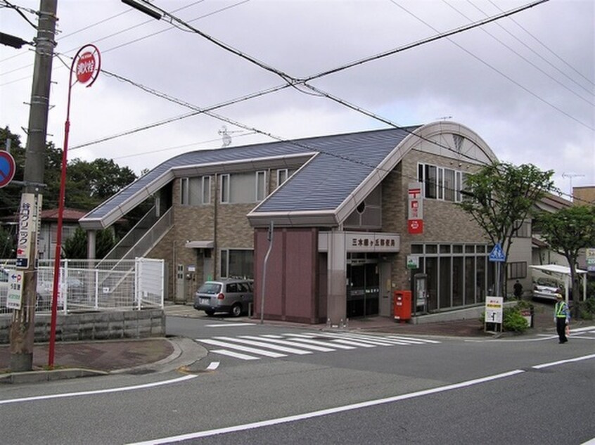 緑が丘局(郵便局)まで400m メゾンド・モンテノ－ル